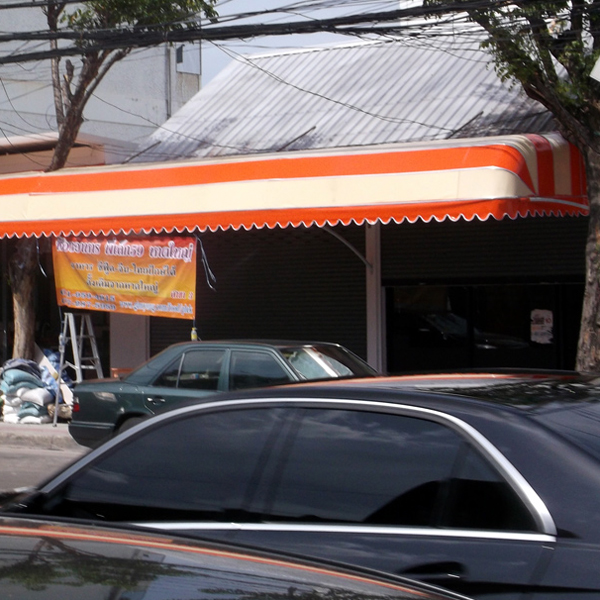 กันสาดทรงยุโรป