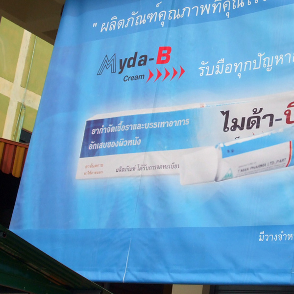 ผ้าใบมือหมุน